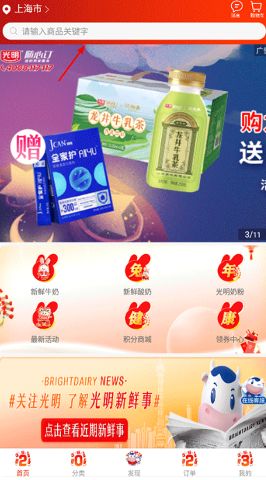 光明随心订助手