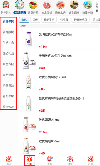 光明随心订助手
