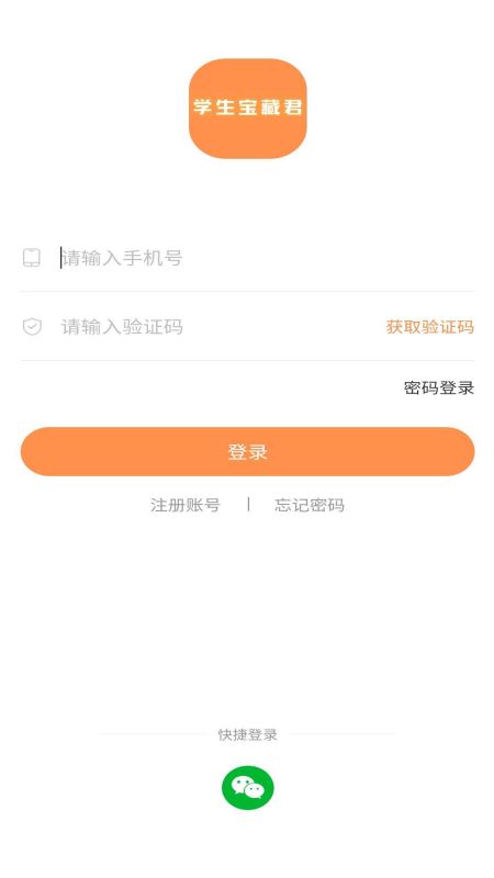 学生宝藏君安卓版截图1