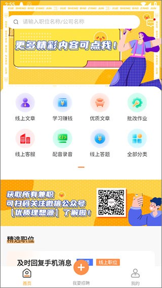 学生宝藏君怎么投递简历图片1