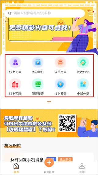 学生宝藏君怎么投递简历图片2