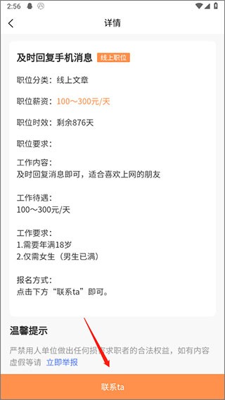 学生宝藏君怎么投递简历图片3