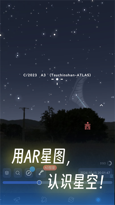 天文通app中文版1