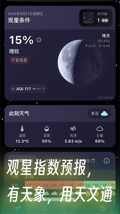 天文通app中文版3