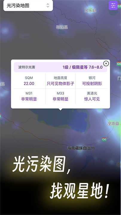 天文通app中文版2