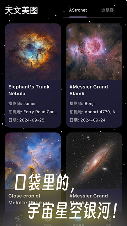天文通app中文版4
