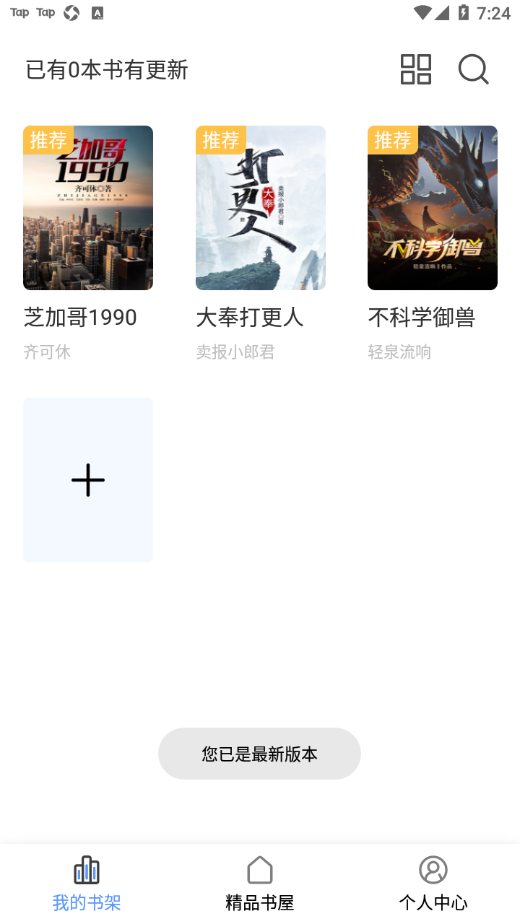 奇墨小说纯净版2
