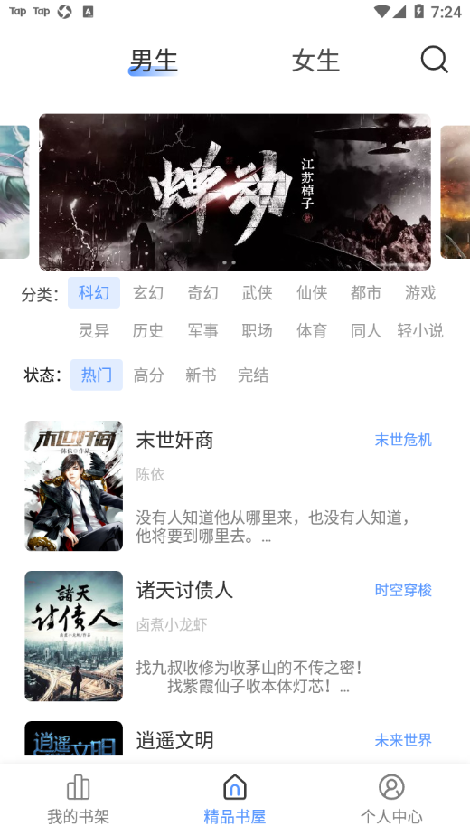 奇墨小说纯净版4