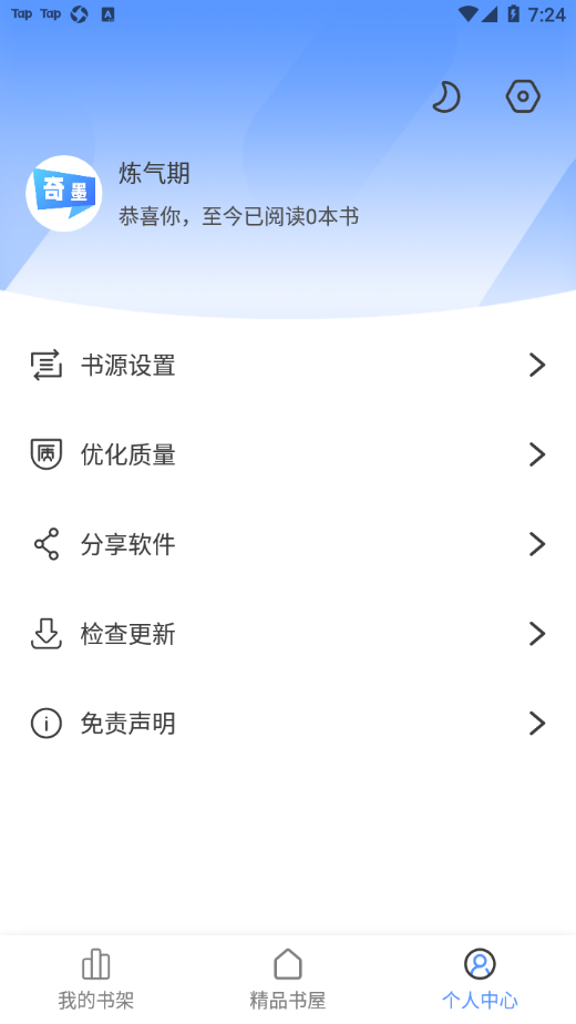 奇墨小说纯净版3