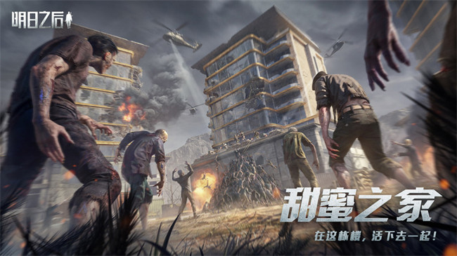 明日之后手游截图2