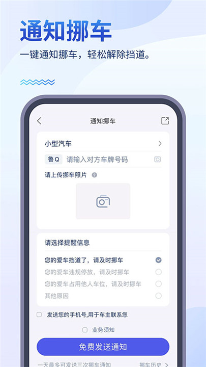 畅行临沂手机版2