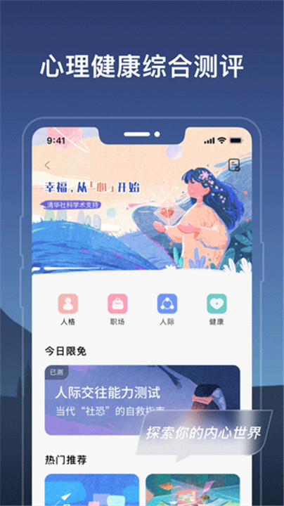 幻休app安卓版截图5