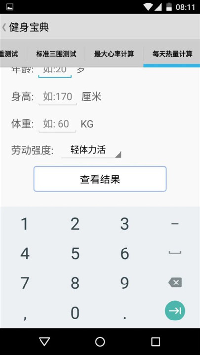 健身宝典手机版3