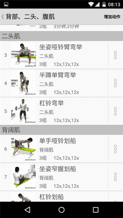 健身宝典手机版2