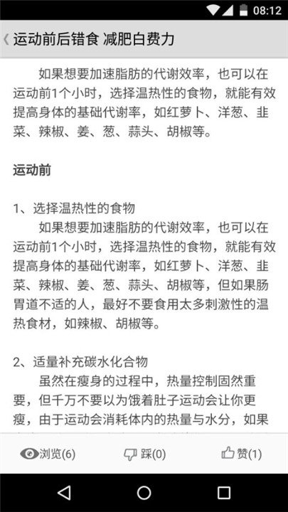 健身宝典手机版4