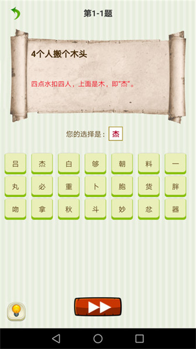 字谜猜一猜手机版截图2