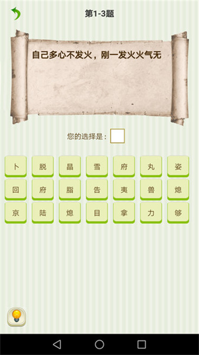 字谜猜一猜手机版截图3