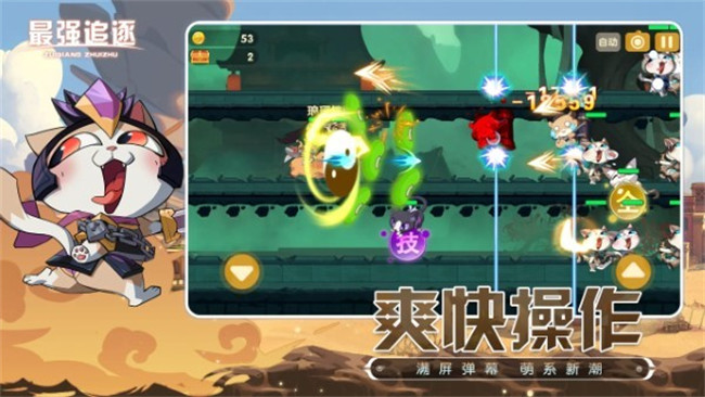 最强追逐手游1