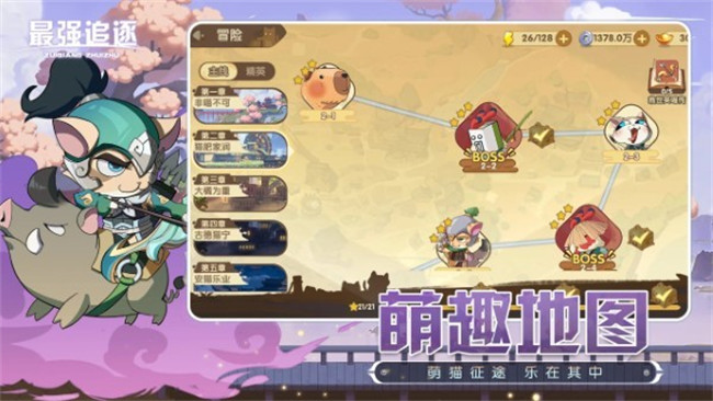 最强追逐手游3