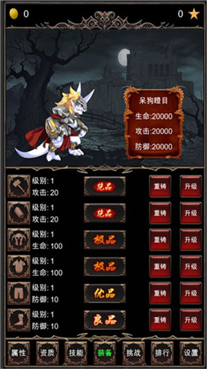 魔王修仙传安卓版截图2