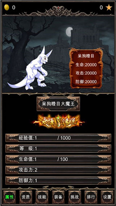 魔王修仙传安卓版截图3