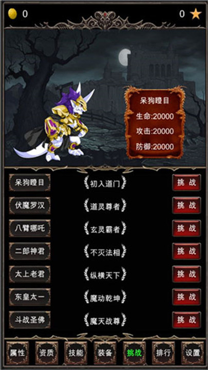 魔王修仙传安卓版截图4