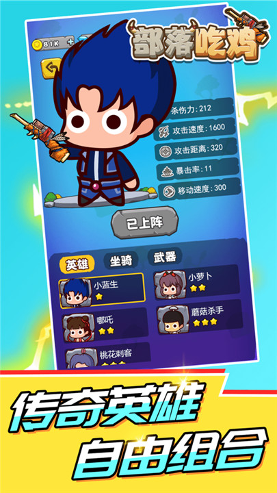部落吃鸡手游3