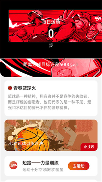 喜乐计步安卓版2