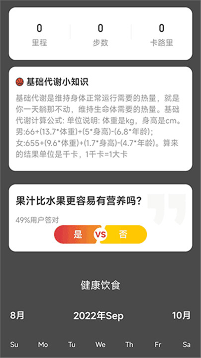 喜乐计步安卓版3