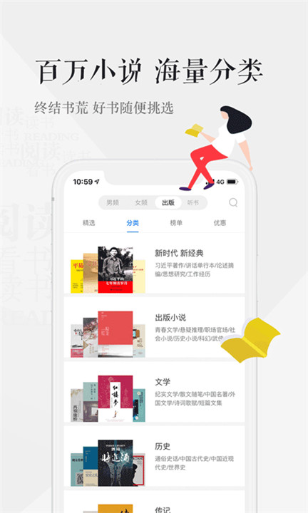 天翼阅读客户端截图1