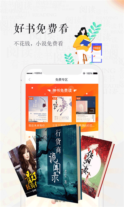 天翼阅读客户端截图3