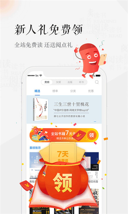天翼阅读客户端截图2