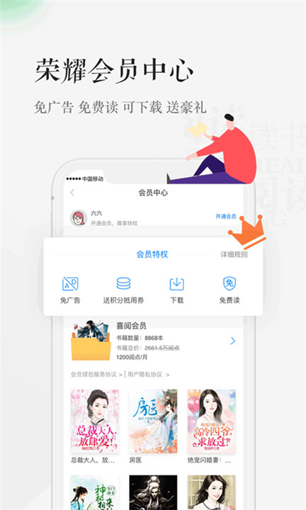 天翼阅读客户端截图4
