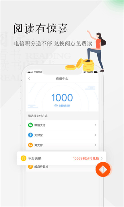 天翼阅读客户端截图5