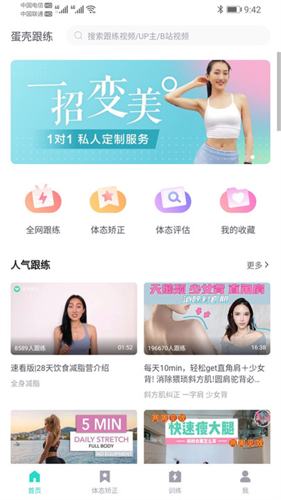 蛋壳跟练app1