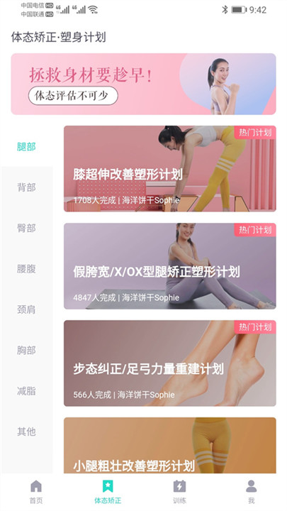 蛋壳跟练app2