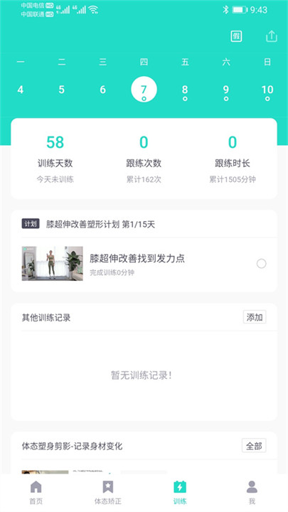 蛋壳跟练app3