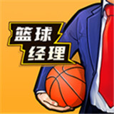 篮球经理安卓中文版