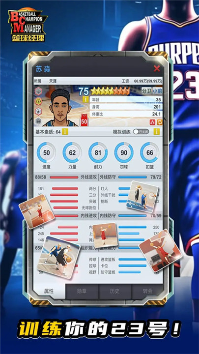 篮球经理安卓中文版截图2