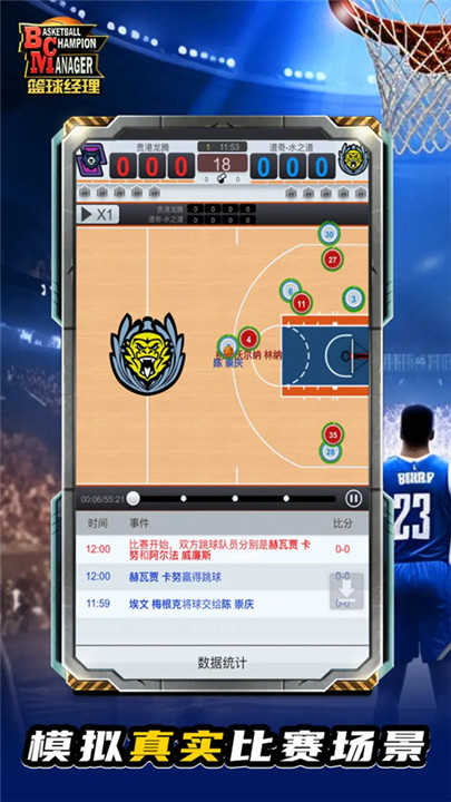 篮球经理安卓中文版截图1