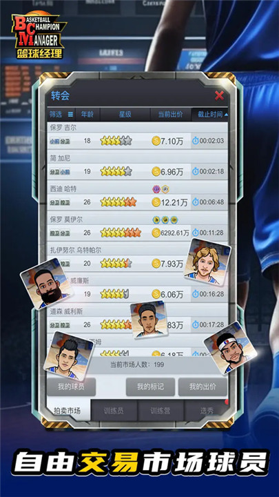 篮球经理安卓中文版截图3