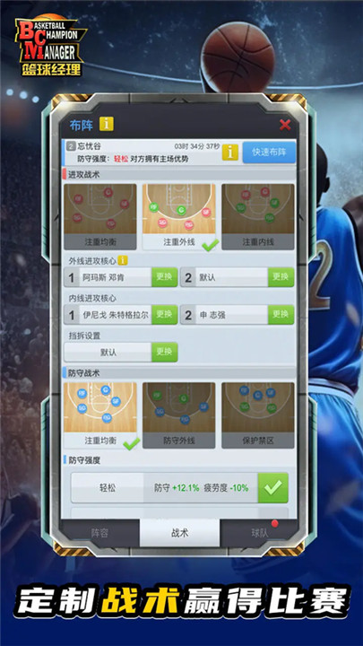 篮球经理安卓中文版截图4
