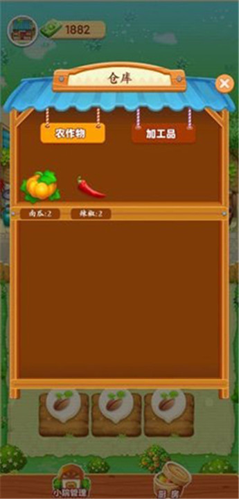 爷爷的小农院安卓版截图2