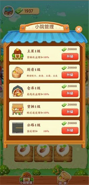 爷爷的小农院安卓版截图4