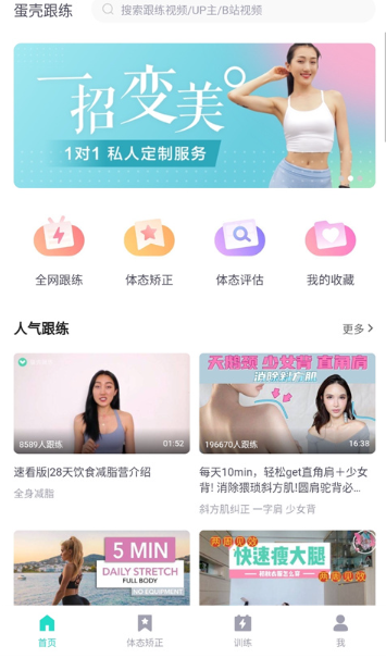 蛋壳跟练app