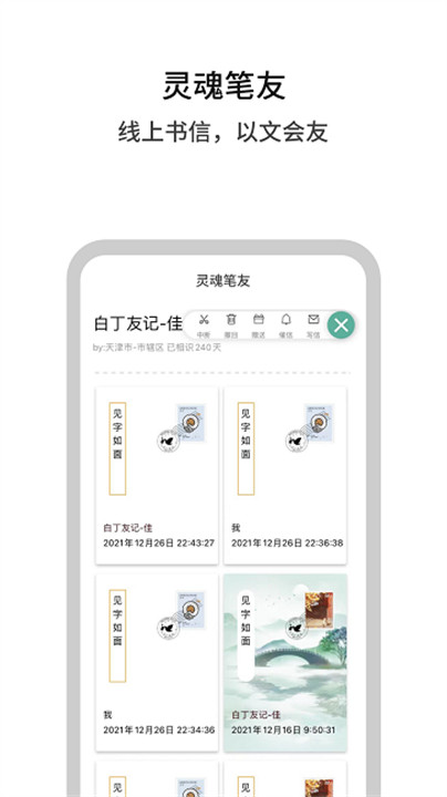 白丁友记安卓版截图2