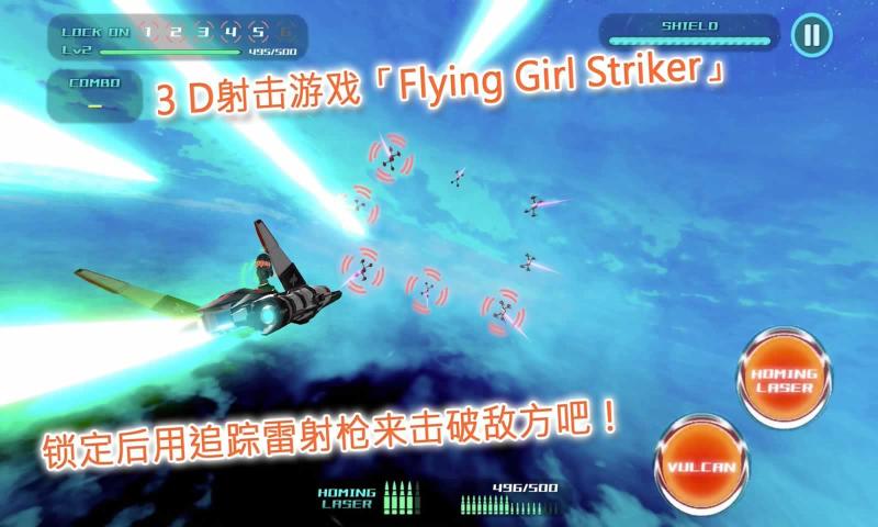 飞行少女射击中文版2