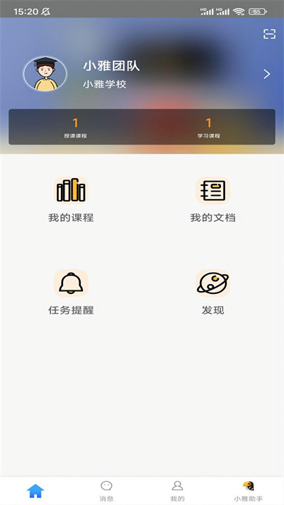 小雅智能助手安卓截图1
