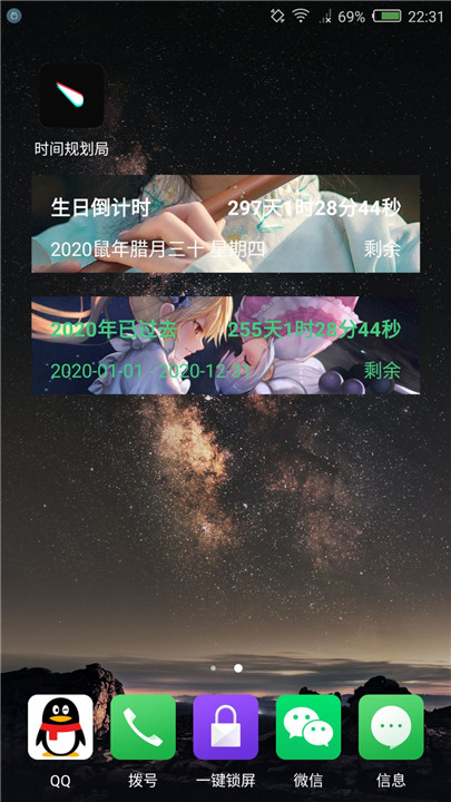 时间规划局安卓版截图3
