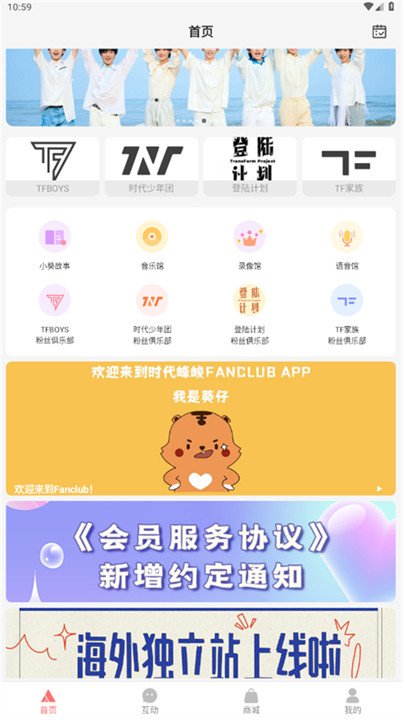 tf家族fanclub软件截图1